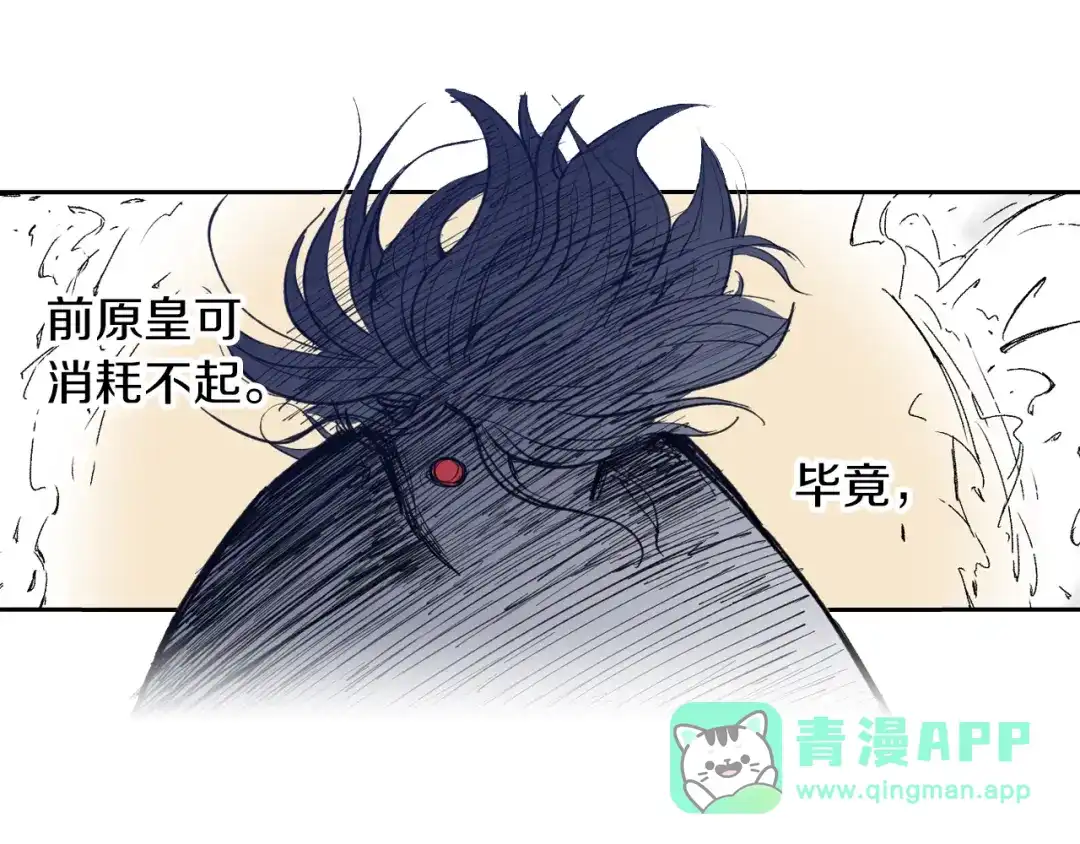 《拾又之国》第72话 妖皇 第31页