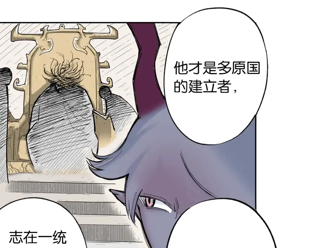 《拾又之国》第72话 妖皇 第15页
