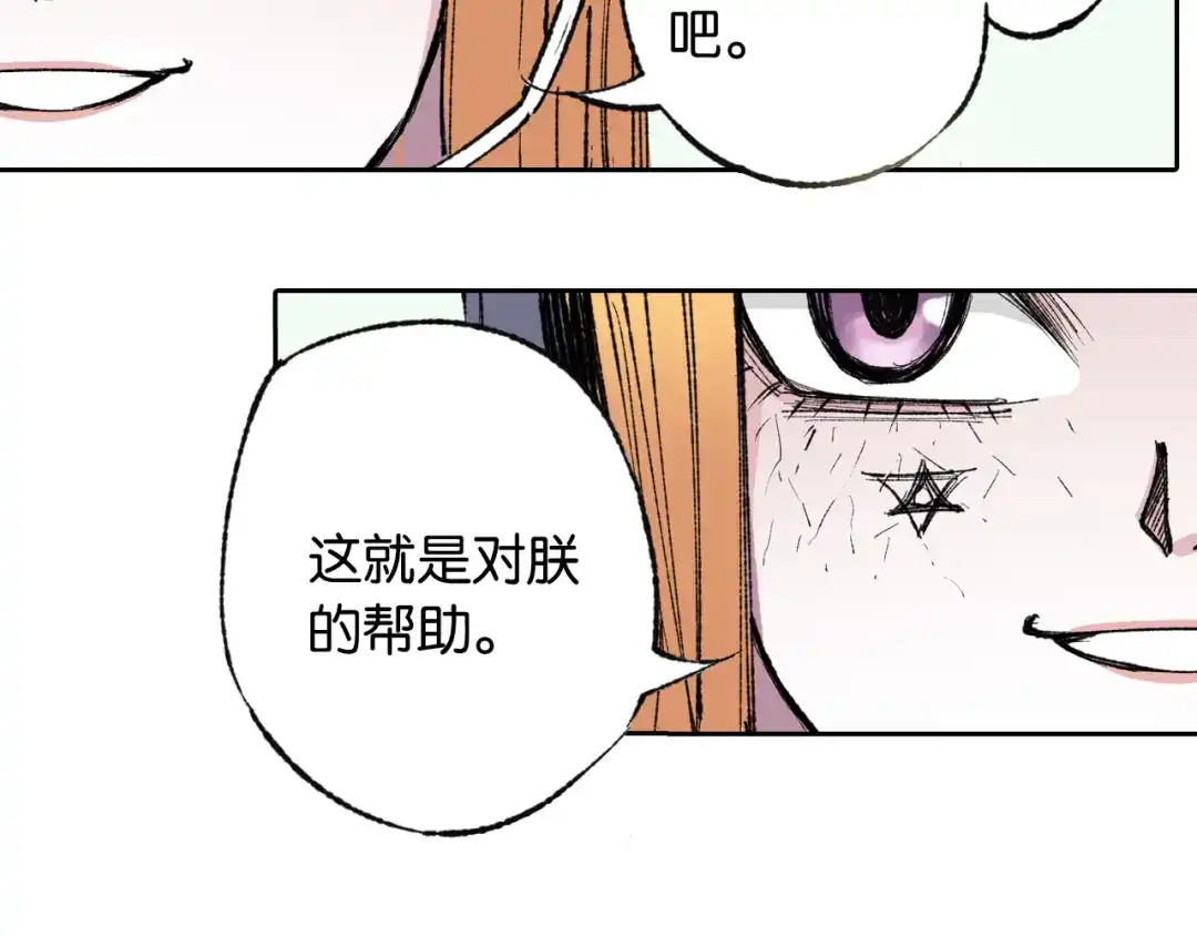 《拾又之国》第72话 妖皇 第68页