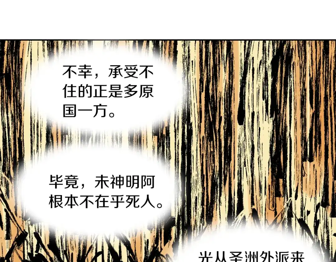 《拾又之国》第72话 妖皇 第29页