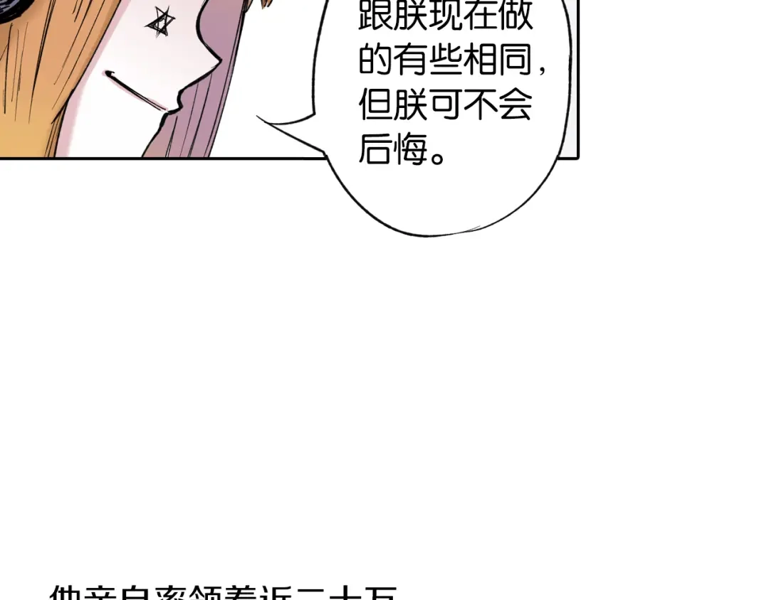 《拾又之国》第72话 妖皇 第18页