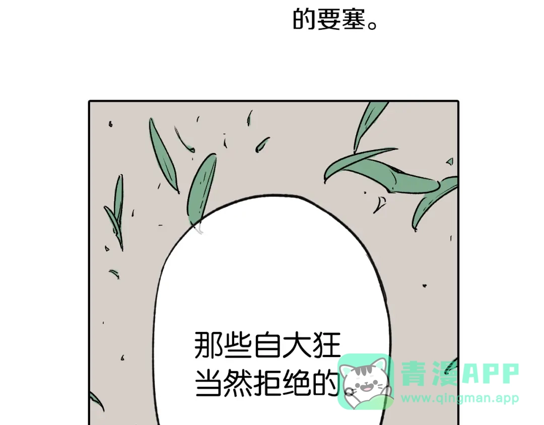 《拾又之国》第72话 妖皇 第36页