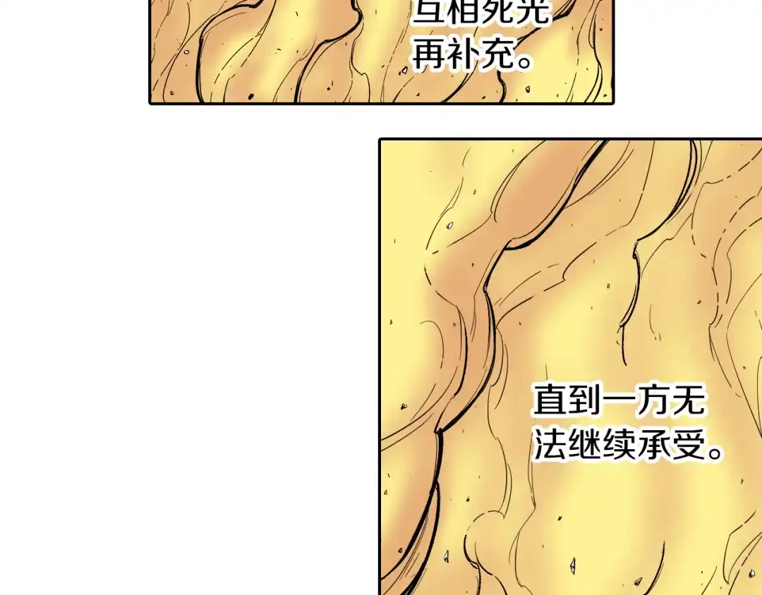 《拾又之国》第72话 妖皇 第27页