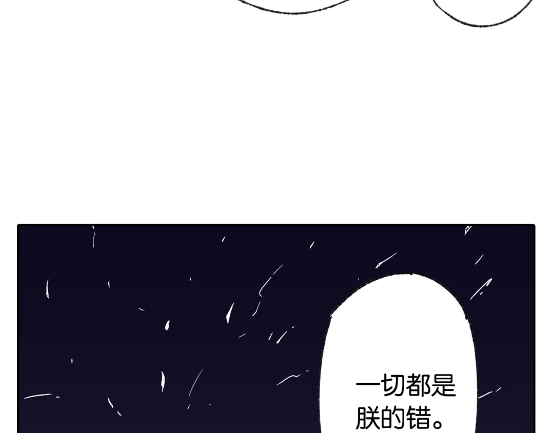 《拾又之国》第72话 妖皇 第54页