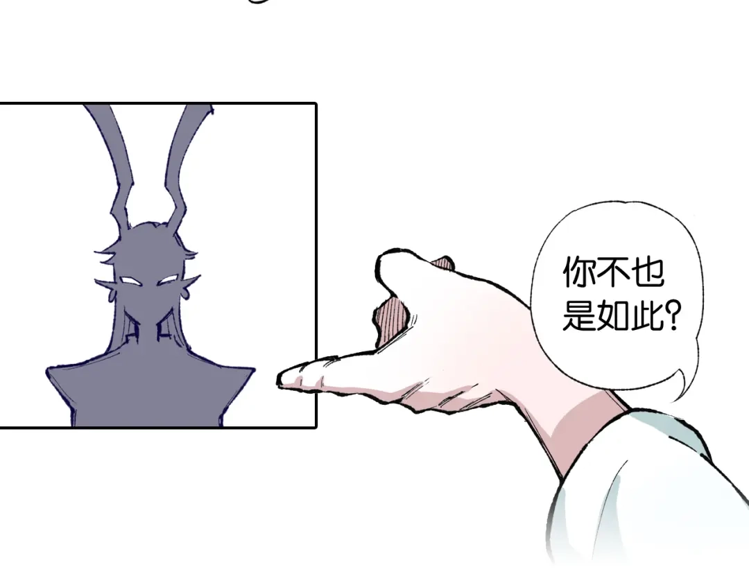 《拾又之国》第72话 妖皇 第79页