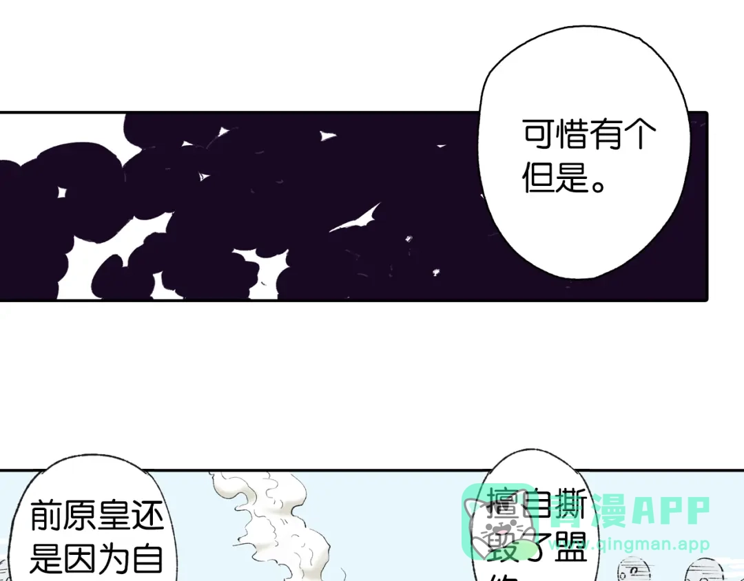 《拾又之国》第72话 妖皇 第46页