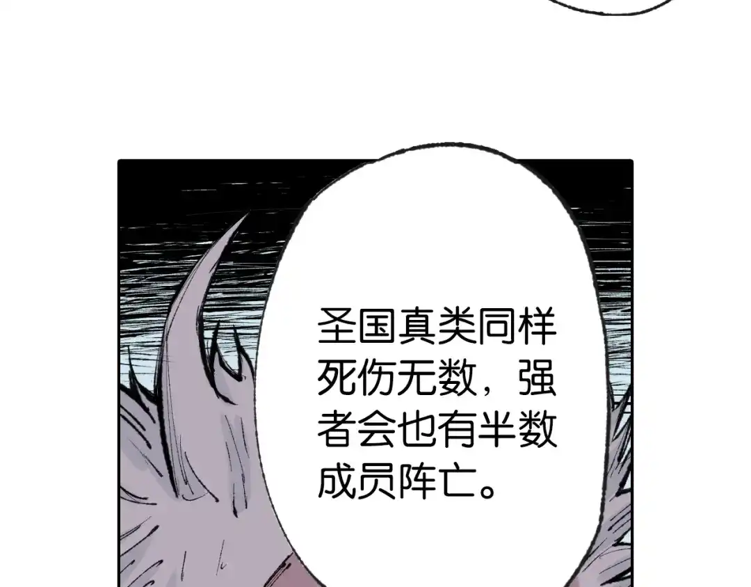 《拾又之国》第72话 妖皇 第49页