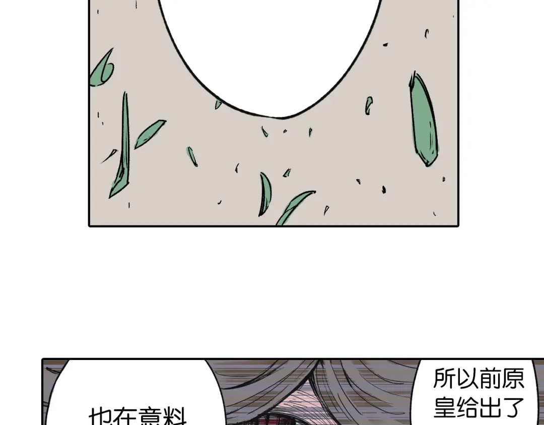 《拾又之国》第72话 妖皇 第37页