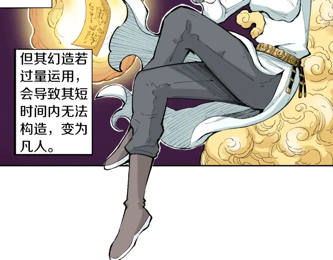 《拾又之国》第72话 妖皇 第78页