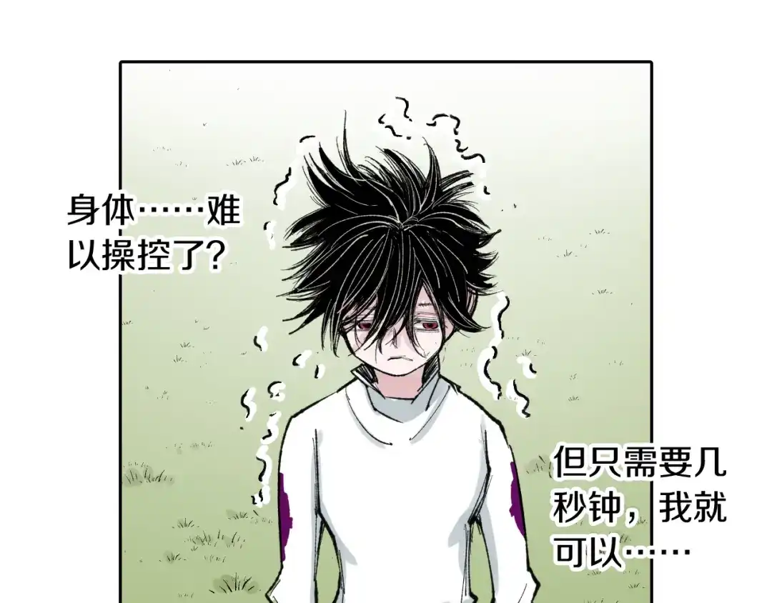 《拾又之国》第72话 妖皇 第117页
