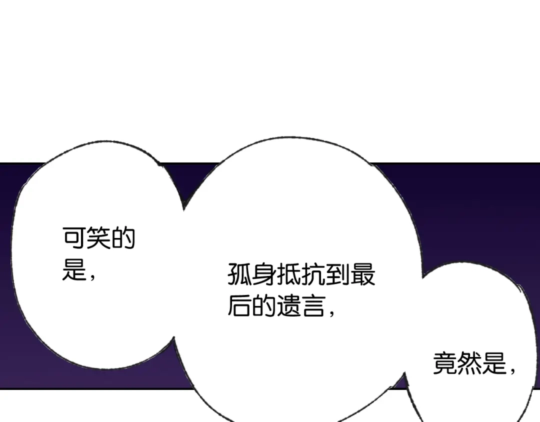 《拾又之国》第72话 妖皇 第53页