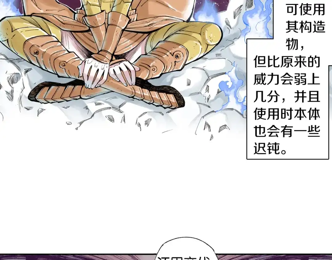 《拾又之国》第72话 妖皇 第82页
