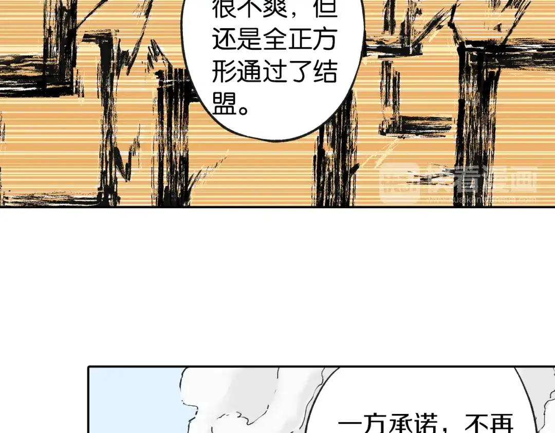 《拾又之国》第72话 妖皇 第43页