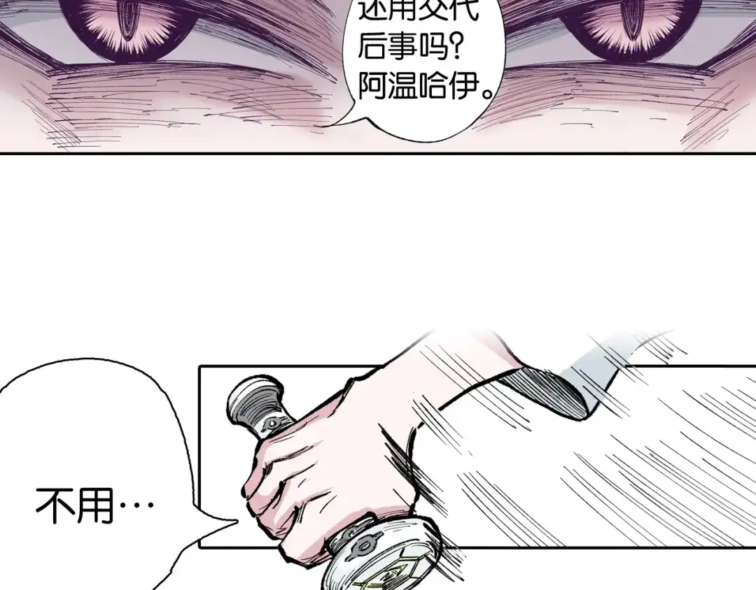 《拾又之国》第72话 妖皇 第83页