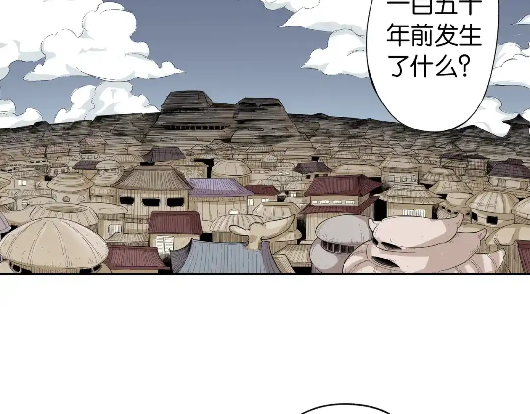 《拾又之国》第72话 妖皇 第5页