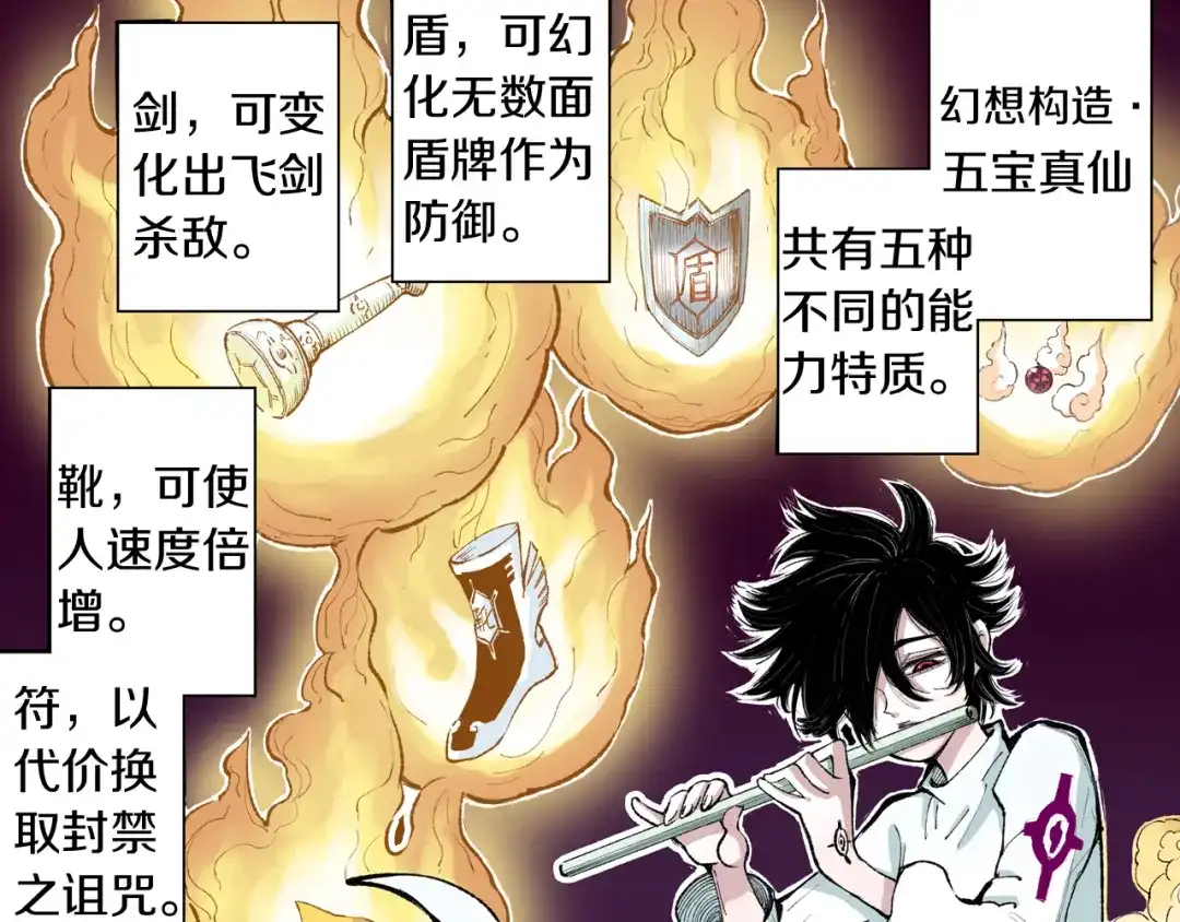 《拾又之国》第72话 妖皇 第77页