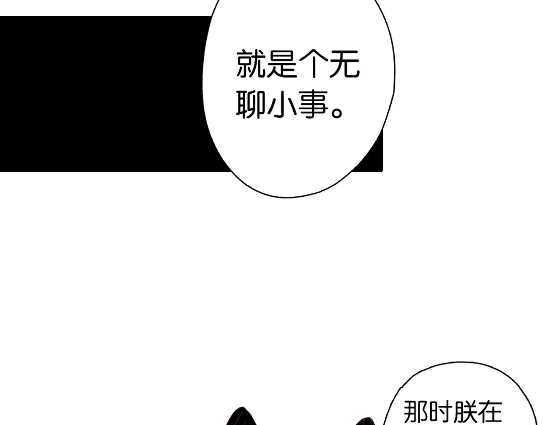 《拾又之国》第72话 妖皇 第12页