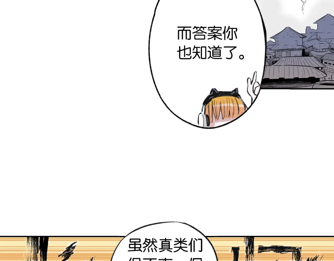 《拾又之国》第72话 妖皇 第42页
