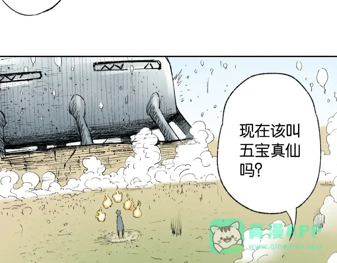 《拾又之国》第72话 妖皇 第71页
