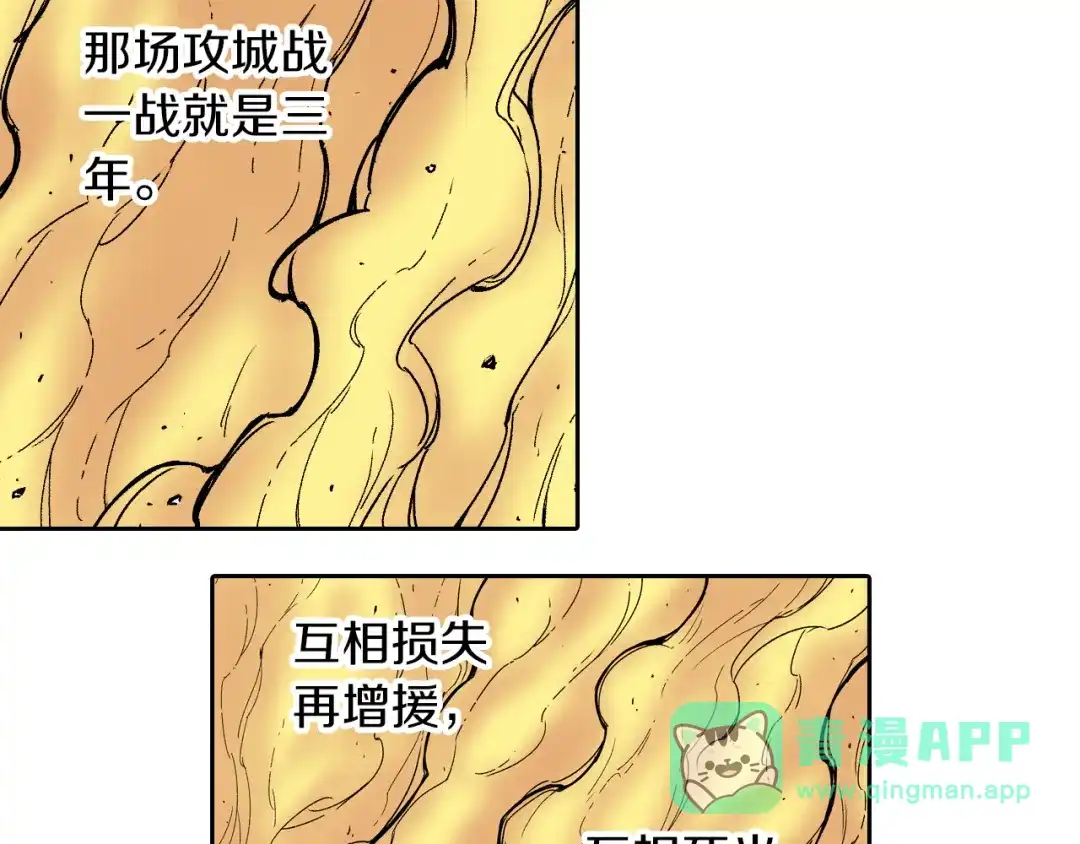 《拾又之国》第72话 妖皇 第26页
