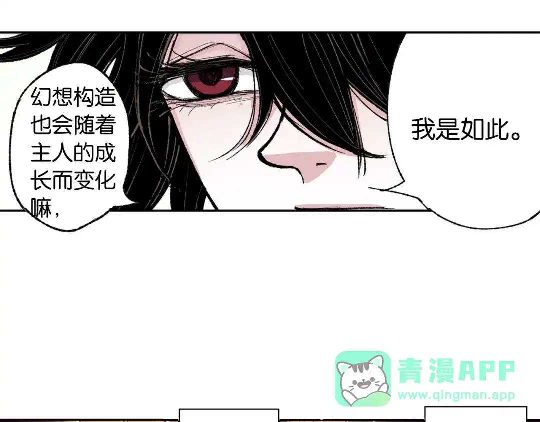 《拾又之国》第72话 妖皇 第76页