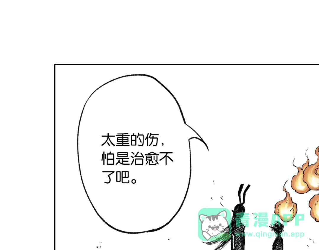 《拾又之国》第72话 妖皇 第121页