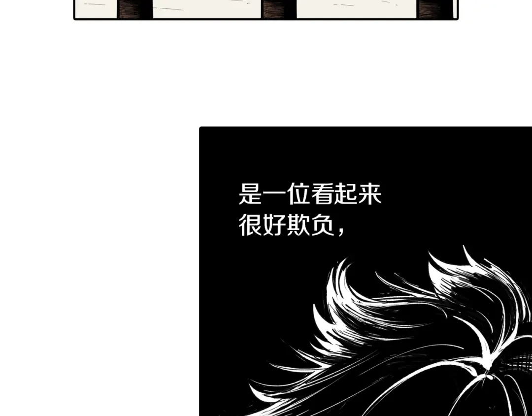 《拾又之国》第72话 妖皇 第23页