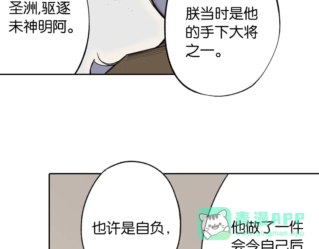 《拾又之国》第72话 妖皇 第16页