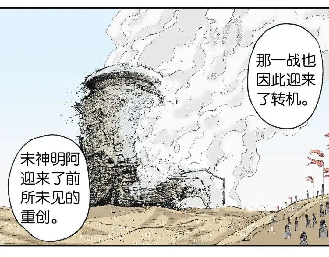 《拾又之国》第72话 妖皇 第45页