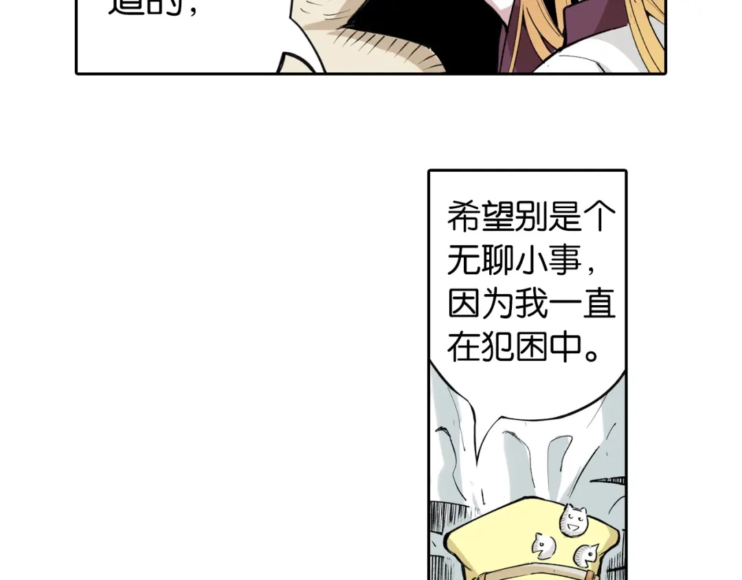 《拾又之国》第72话 妖皇 第8页