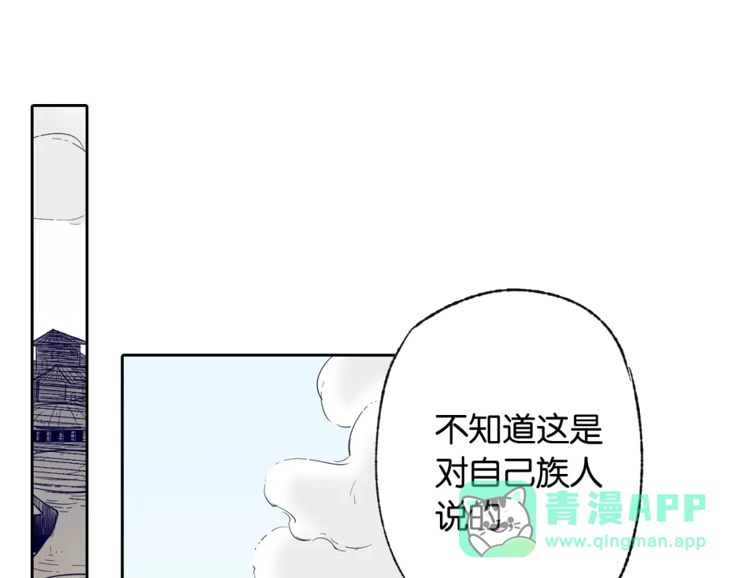 《拾又之国》第72话 妖皇 第56页