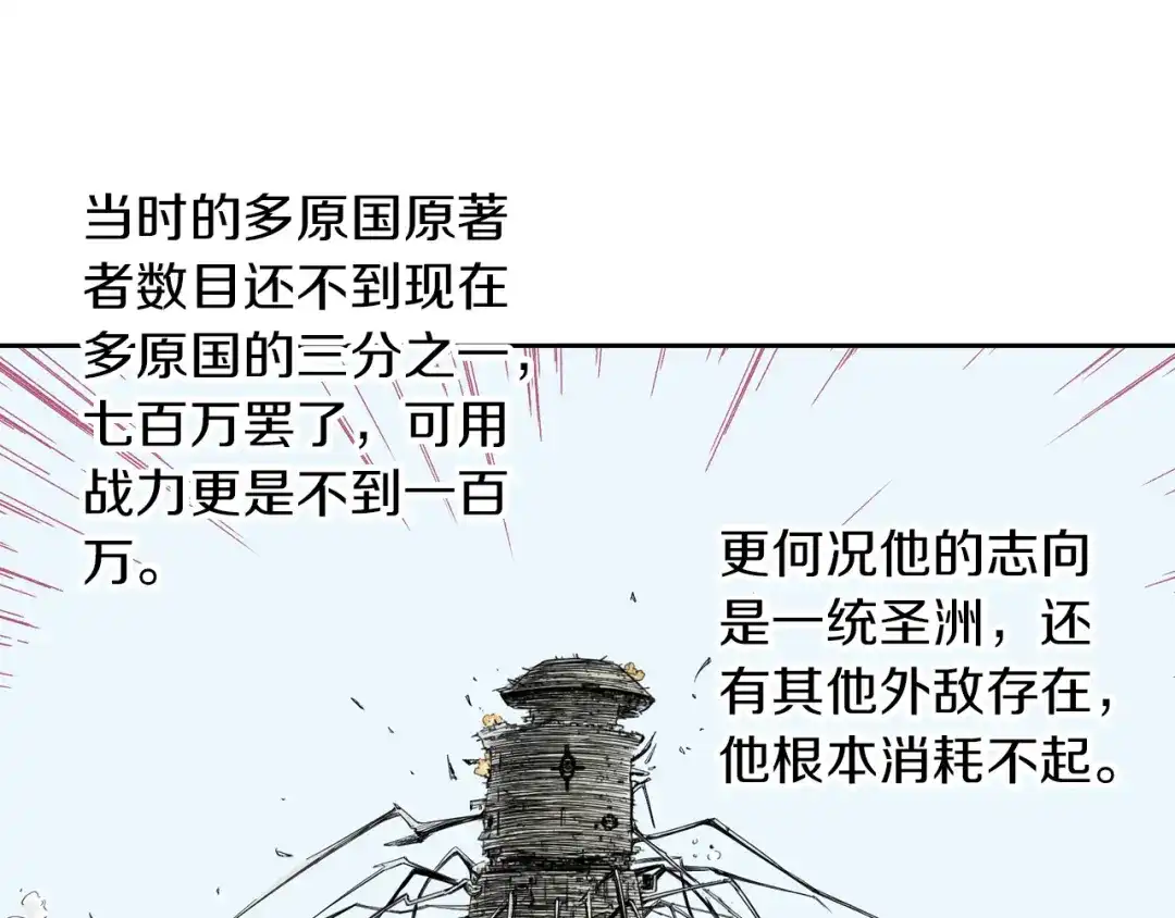 《拾又之国》第72话 妖皇 第32页
