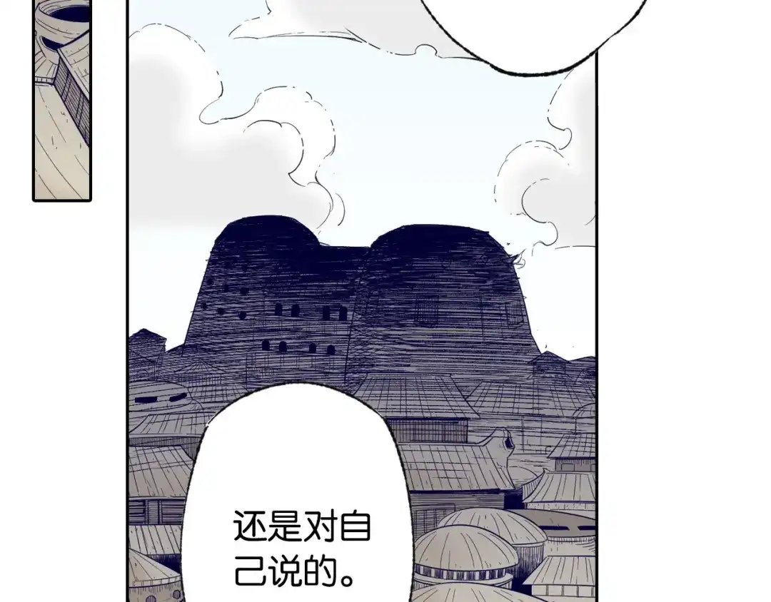 《拾又之国》第72话 妖皇 第57页