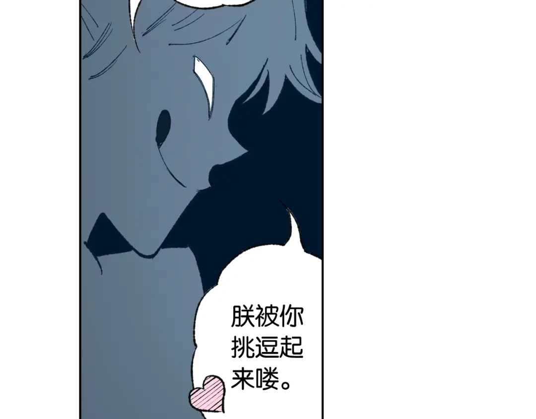 《拾又之国》第72话 妖皇 第74页