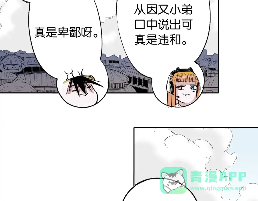 《拾又之国》第72话 妖皇 第41页