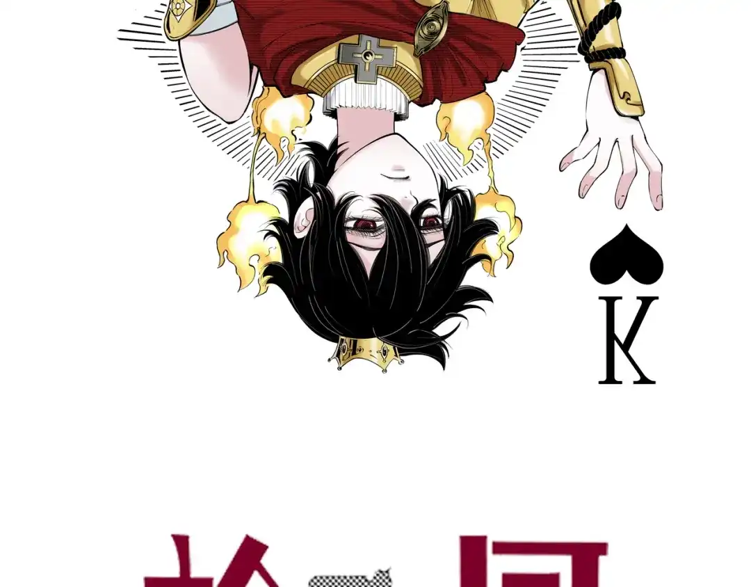 《拾又之国》第72话 妖皇 第2页