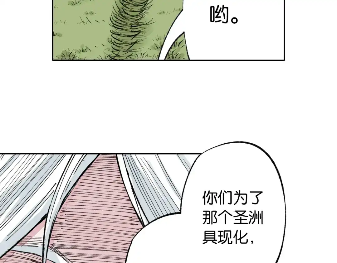 《拾又之国》第72话 妖皇 第119页