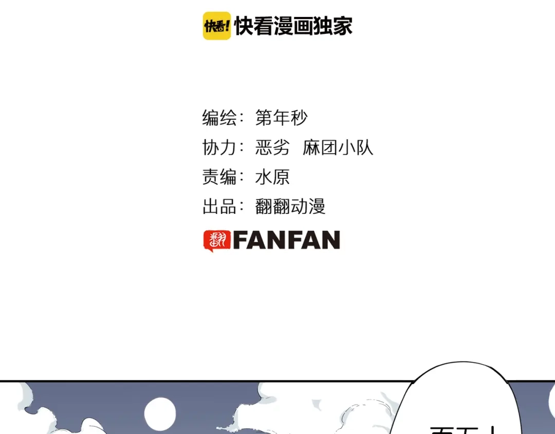 《拾又之国》第72话 妖皇 第4页