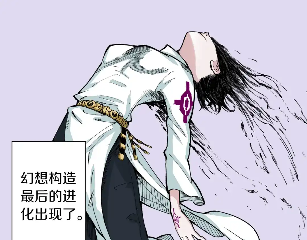 《拾又之国》第73话 非人非神 第49页