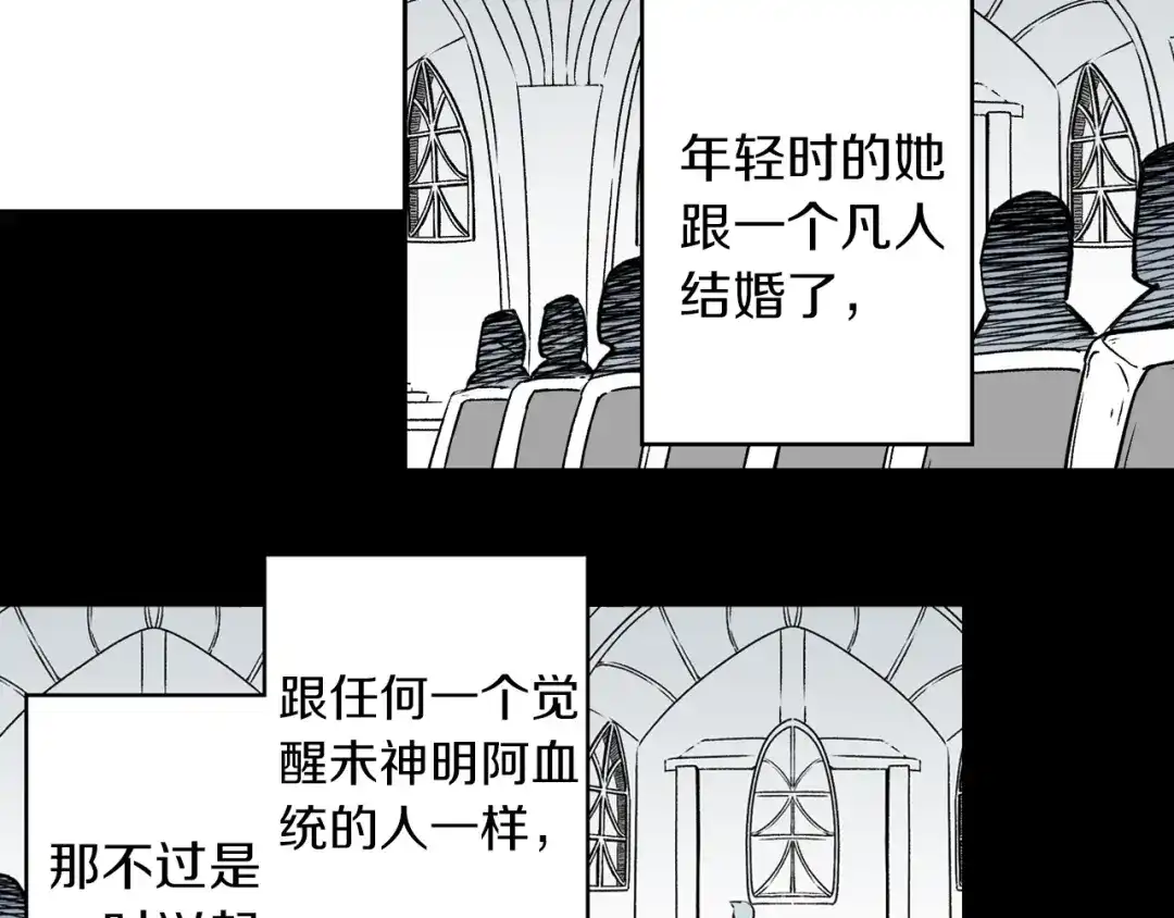 《拾又之国》第73话 非人非神 第14页