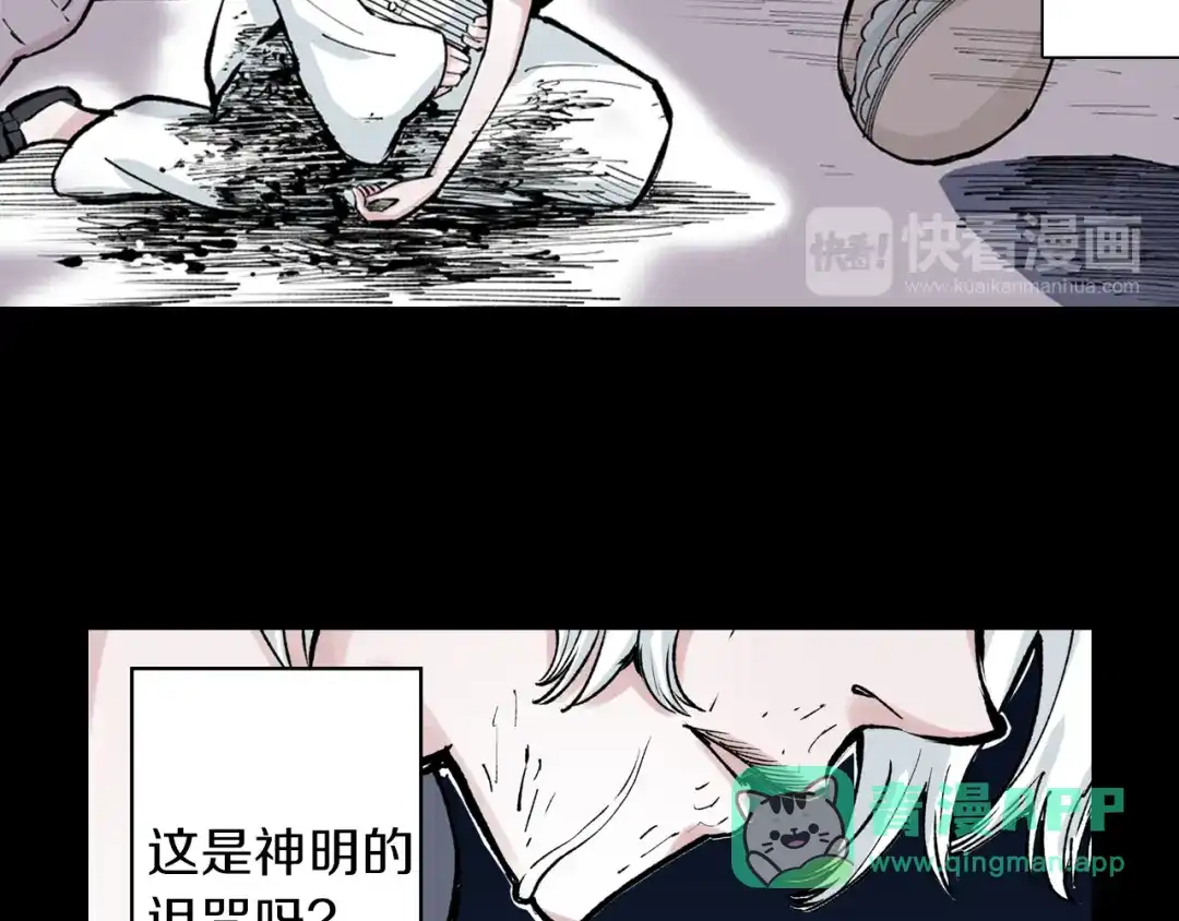《拾又之国》第73话 非人非神 第41页