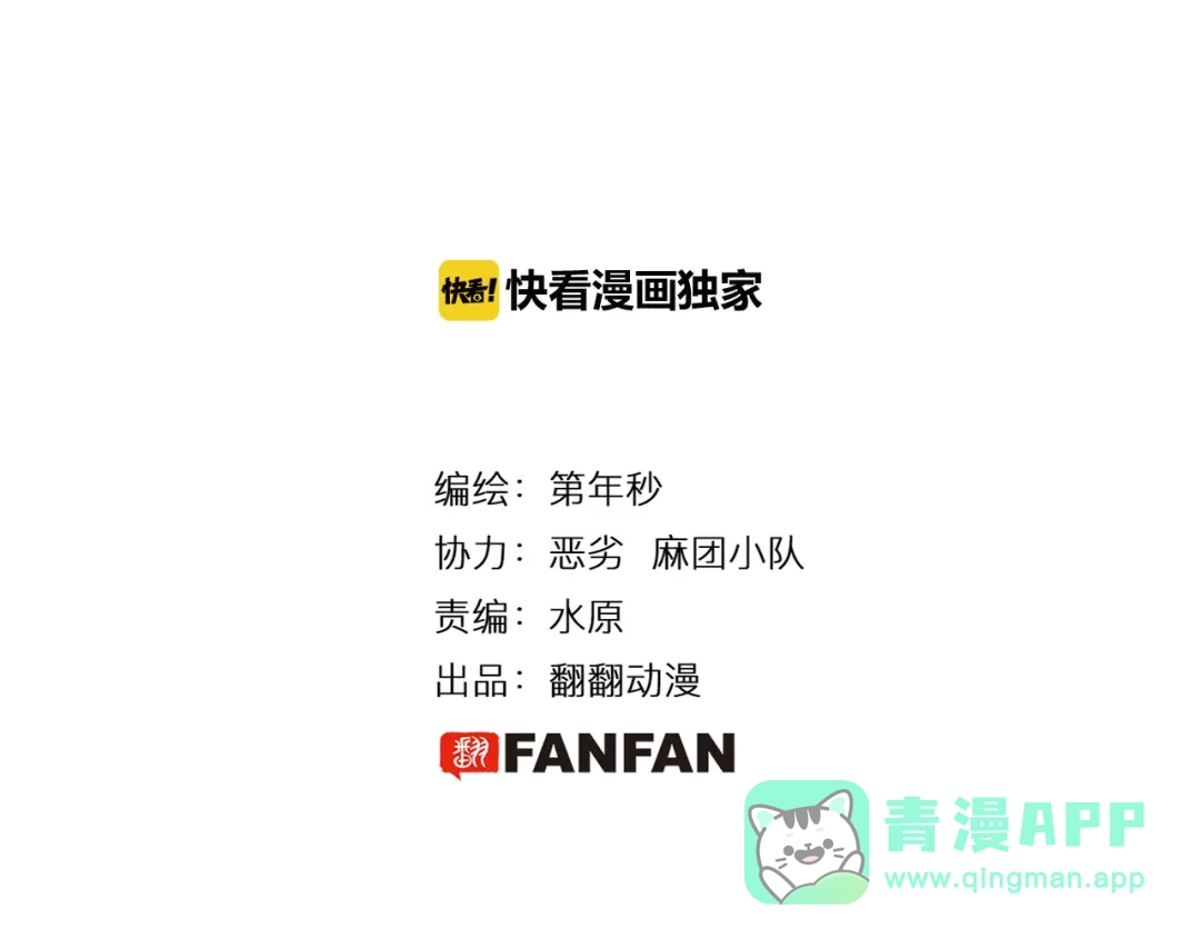 《拾又之国》第73话 非人非神 第6页