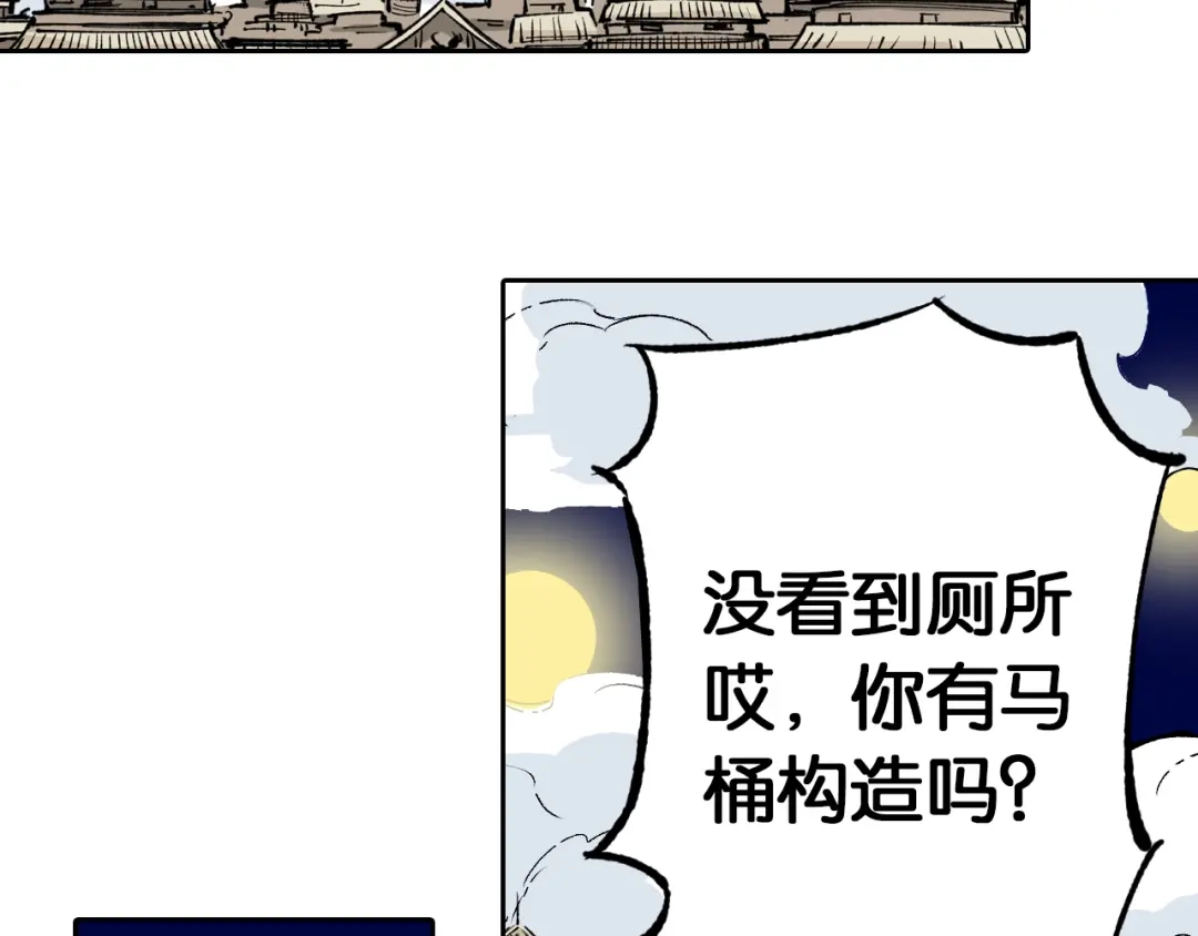 《拾又之国》第73话 非人非神 第117页