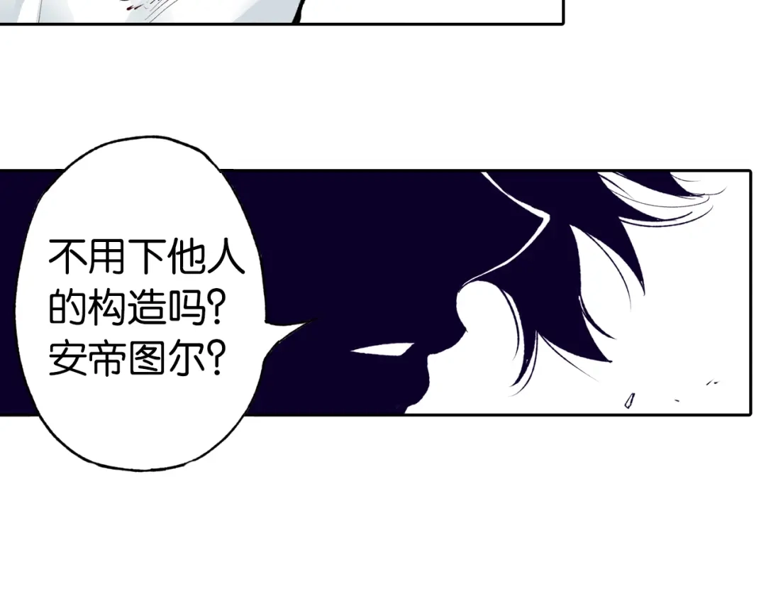 《拾又之国》第73话 非人非神 第103页