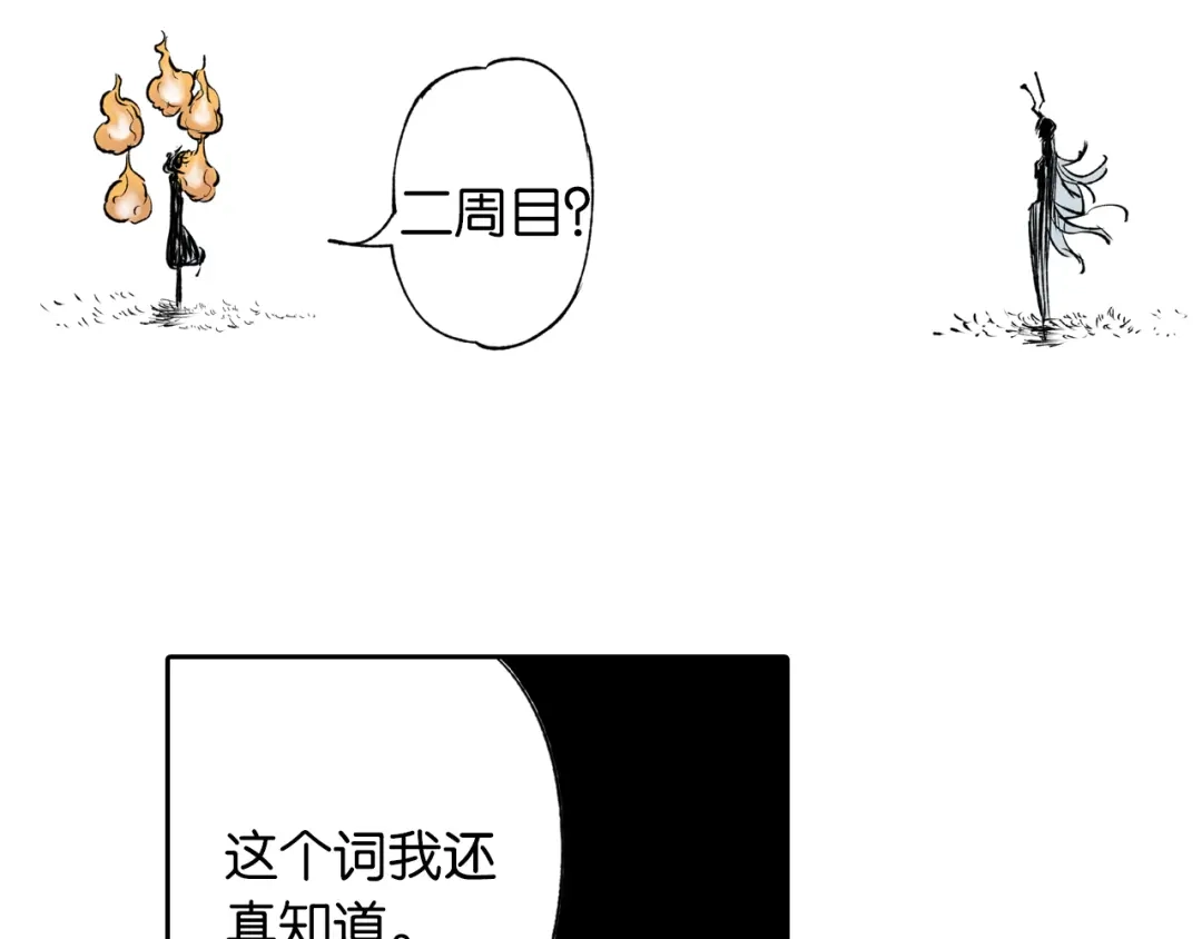 《拾又之国》第73话 非人非神 第63页