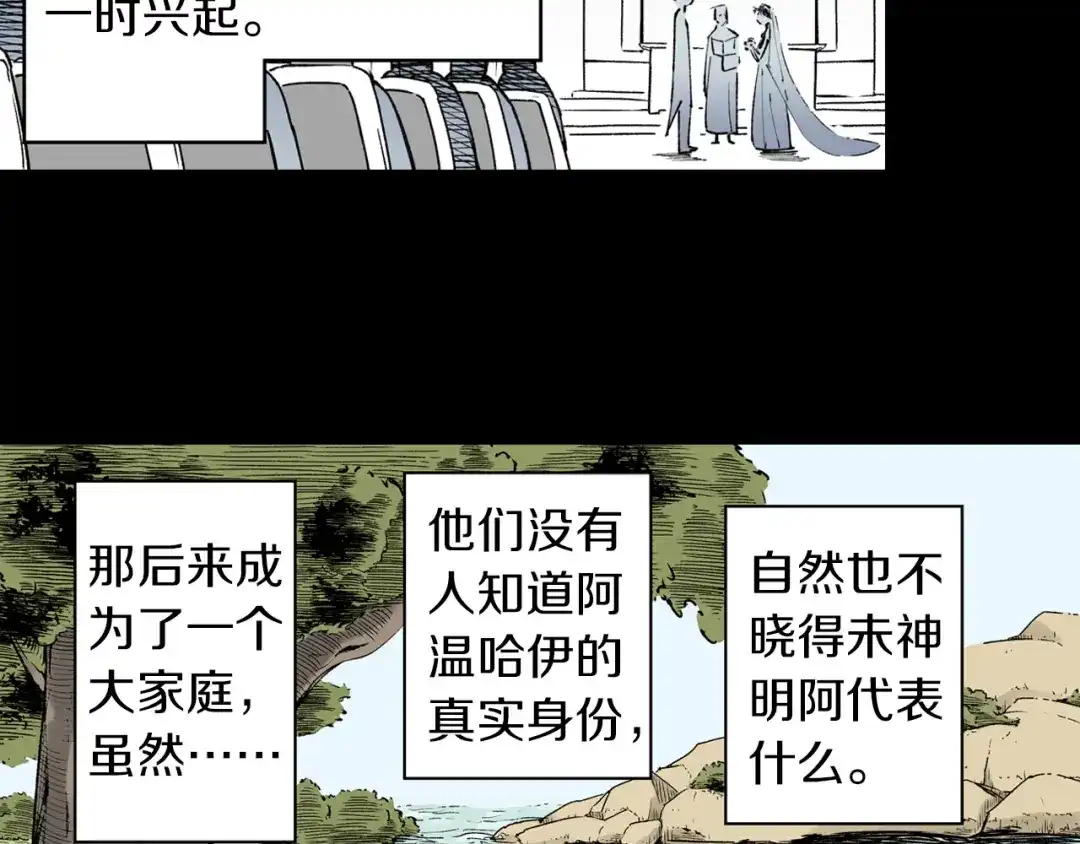 《拾又之国》第73话 非人非神 第15页