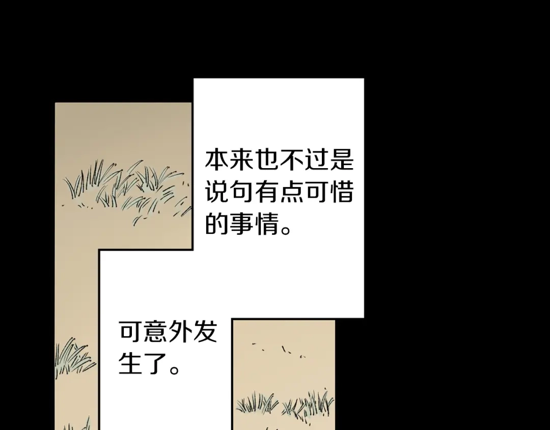 《拾又之国》第73话 非人非神 第30页