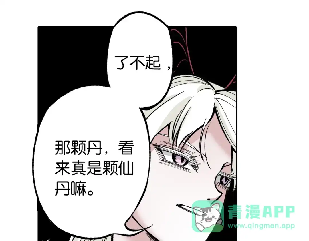 《拾又之国》第73话 非人非神 第56页