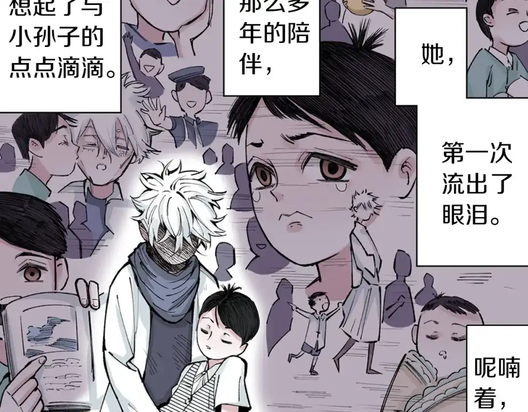 《拾又之国》第73话 非人非神 第40页