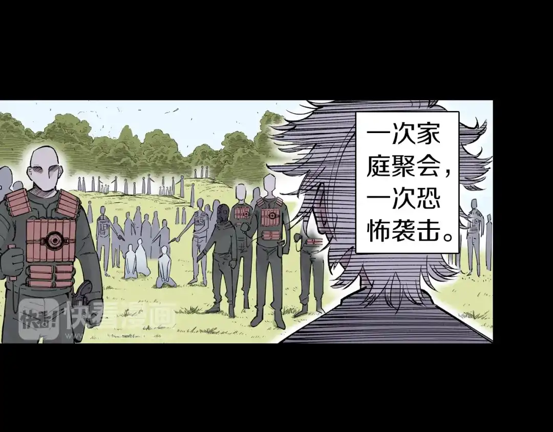《拾又之国》第73话 非人非神 第23页